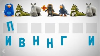 картинка: Говорящая АЗБУКА учим русские буквы в словах. Кто это?