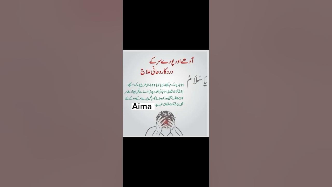 dua-for-migraine-islamicstatus-viral-aima-ytshorts-youtube