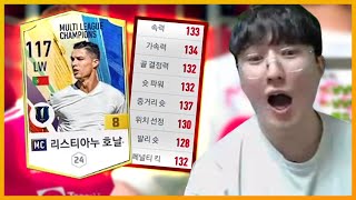 구단가치 8조 뿌꾸형 팀 써봤습니다! MC호날두 금카 이거 실화냐? [피파4 fifaonline4 제독신]