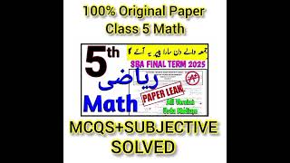 Class 5 Math Final Term Paper School Based Assessment 2025 | PEC SBA Class 5 Math Final Exam
