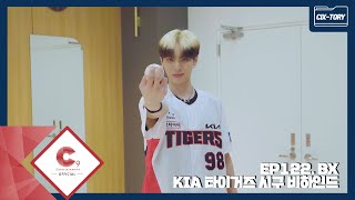 [CIX-tory] STORY.122 BX KIA 타이거즈 시구 비하인드 (ENG SUB)