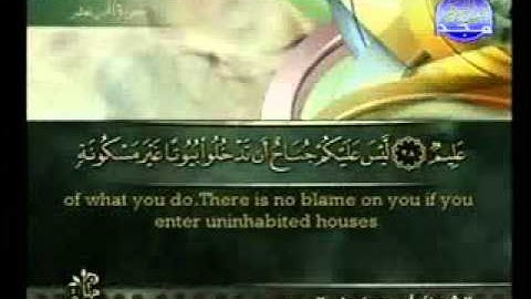 سورة النور الشيخ أحمد العجمي