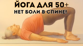 картинка: 10 минут Йоги и спина перестанет ныть | Простая практика дома