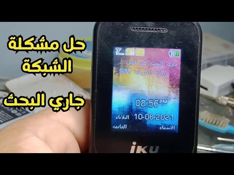 اصلاح عطل الشبكة في الهواتف الصيني جاري البحث الشبكة ضعيفة
