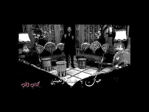 كاظم الساهر حبك يا عميقة العينين