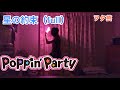 【Poppin&#39;Party】 星の約束(full) ヲタ芸