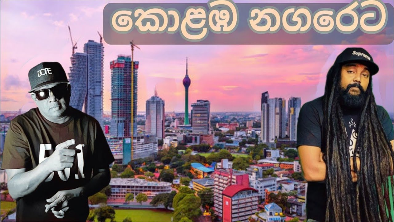කොළඹ නගරෙට - Don rajeev & Shiraz Rudeboy (OfficiaI Audio) - YouTube