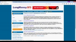 longmoney.info Отзывы? сайт платит деньги? РАЗВОД?? сайт лохотрон ???