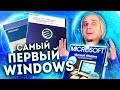 Как Билл Гейтс Windows 1 воровал