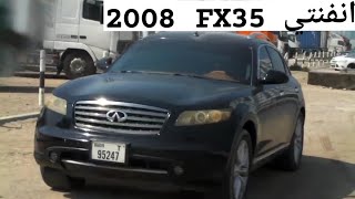 مواصفات انفنتي infinity FX35 2008