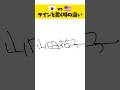 【日本vsアメリカ】アメリカ人は適当すぎ?! サインを書くときの違い #shorts