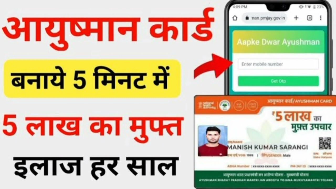 Ayushman card kaise banaye | PMJAY 2023
