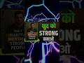 खूद को Strong बनाओ। The 7 habits of mentally strong people | book summary in hindi #mentalstrength