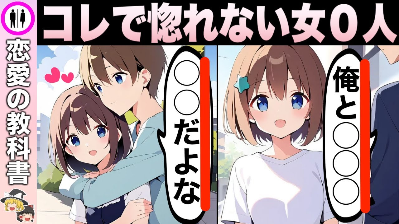 言うだけ！惚れさせるための最強ワード【恋愛心理学】