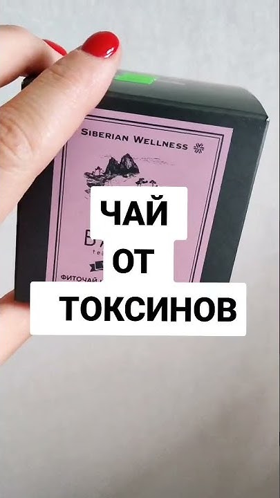 Фиточай из диких трав № 6 (Защита печени). Сибирское здоровье продукция ...