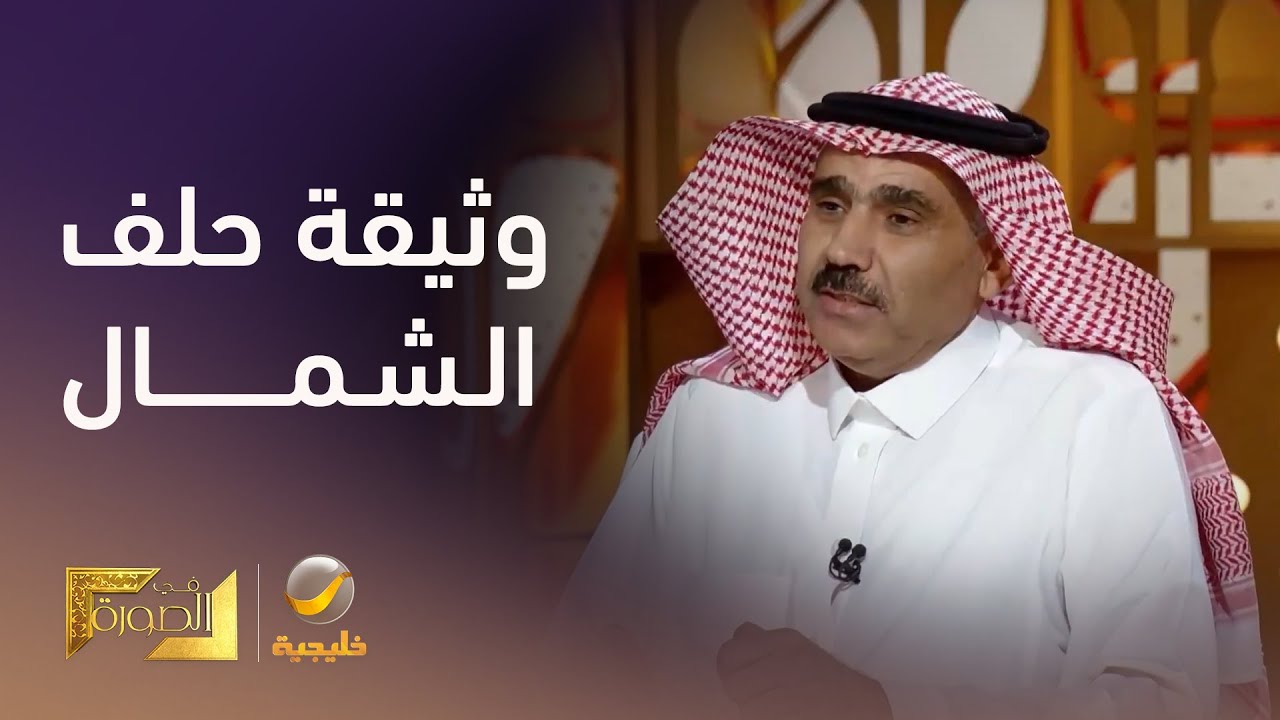 الدكتور إسماعيل السلامات يروي تاريخ بداية المصاهرة بين 