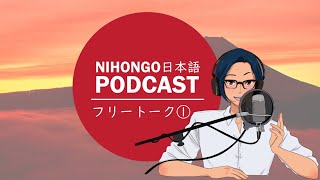 YUYUの日本語Podcast:😉😀雑談/フリートークVol.01🎤🎮(Japanese Podcast with subtitles)