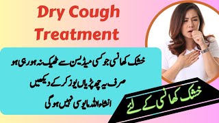 Cough Treatment by Homeopathic Dr Zafar Hameed Malik