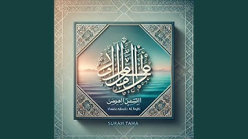 سورة طه