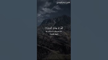 سورة القارعة رقم 101 - القارئ الشيخ ياسر الدوسري - Quran in English