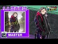 (9.0) Blessed Rain [MASTER 14+] (譜面確認) [CHUNITHM チュウニズム]
