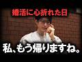 【婚活の現実】資産1億円の32歳ドケチ男が本気で婚活した末路【節約vlog】