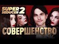 Super Seducer 2. Совершенство