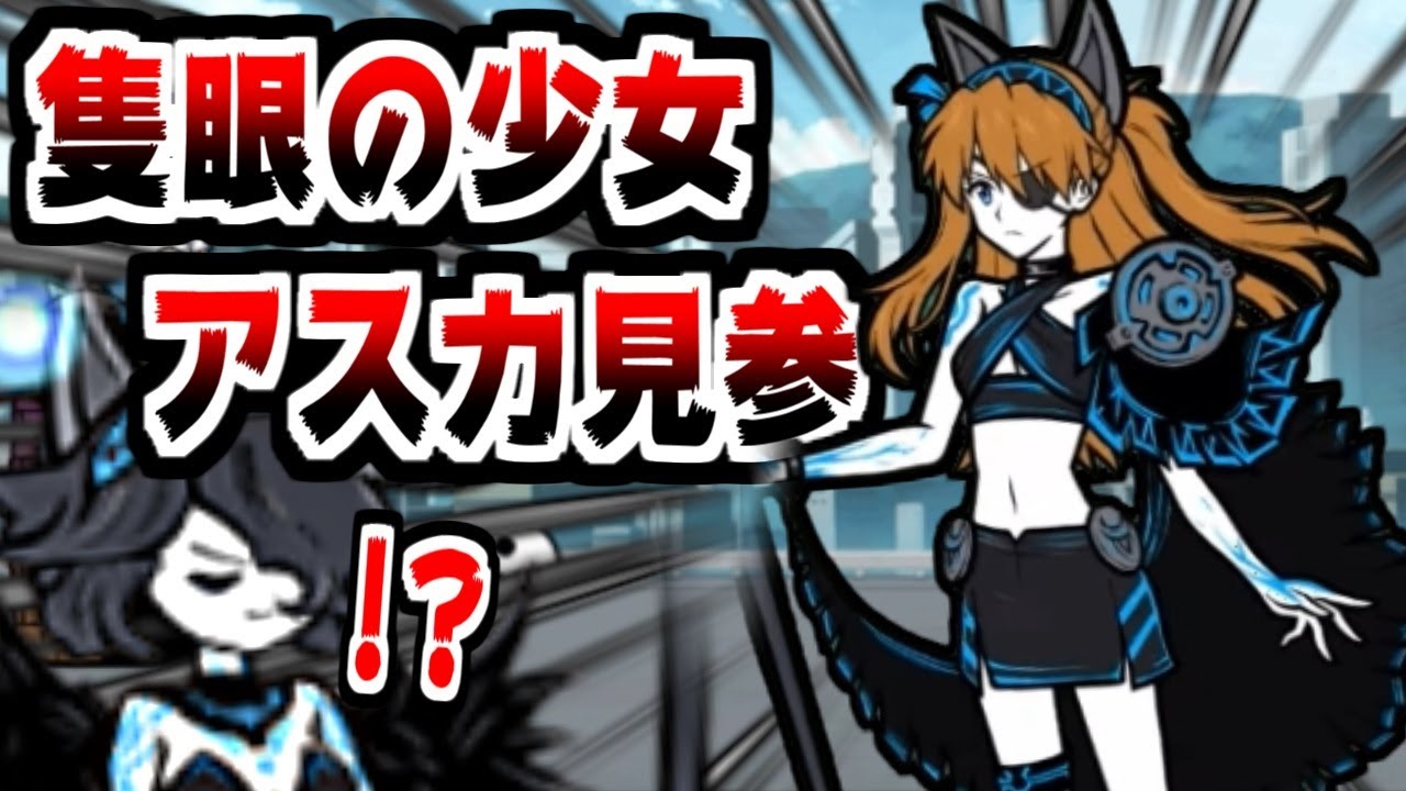 The Battle Cats] Evangelion collaboration begins! And who is this