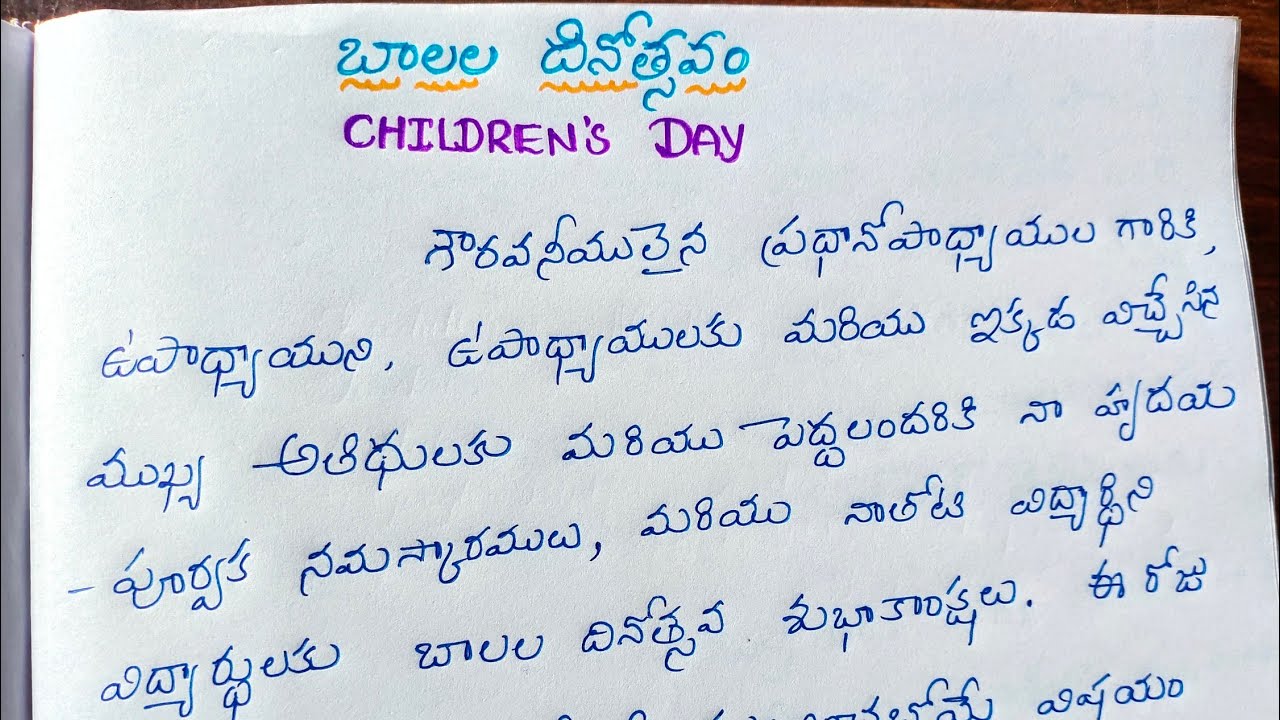 essay on children's day in telugu