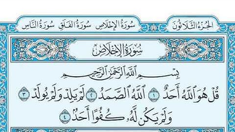 سورة الاخلاص مكتوبة بصوت الشيخ ماهر المعيقلي 2020
