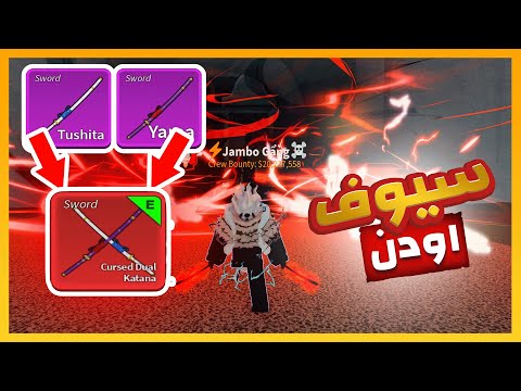 دمج سيفين توشيتا و انما و تجربة قدراتهم في بلو فروت روبلو