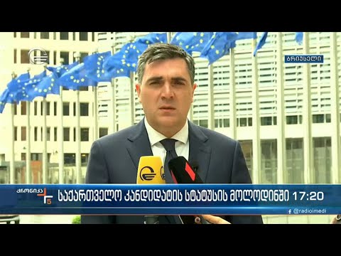 ქრონიკა 17:00 საათზე  - 1 ივნისი, 2022 წელი