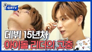 [#슈퍼TV1] 늘 에너지 가득해보이는 이특이 눈물 흘린 사연은? 아이돌 그리고 리더의 자리가 가진 무게,, 이특X김희철의 심리상담 | #Diggle