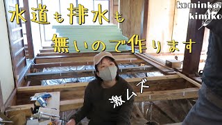 【古民家に住もう#68】家に水道も排水も無かったので完全ド素人が気合いだけで作ってみました。