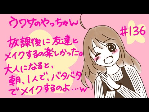 メイクルームと女子高生【#136】2026.2.19