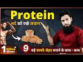 Protein     benefits of protein for men  hindi   dr imran khan