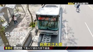 淡江大橋明年5月通車 新北打造綠能運輸新生活@newsebc