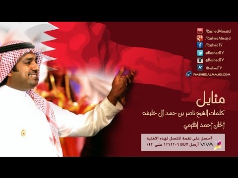 راشد الماجد وأحمد الهرمي وراشد حنظل مثايل النسخة الأصلية