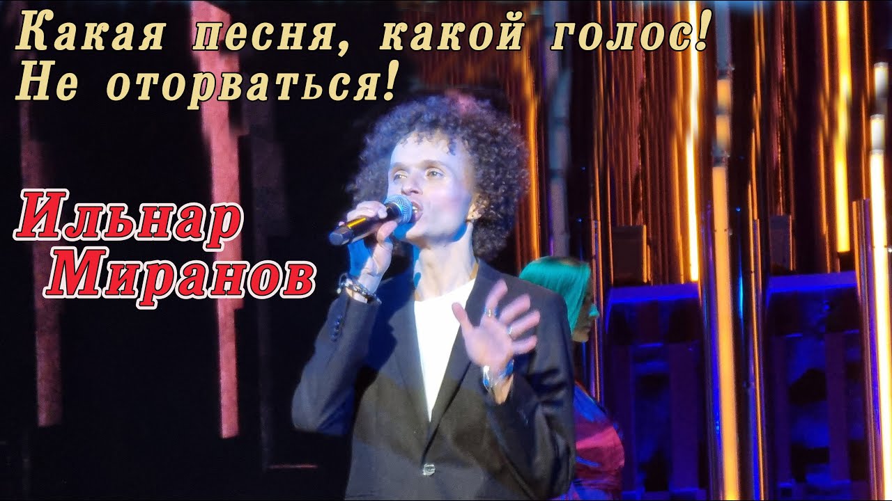Невероятный голос. Ильнар Миранов поет с женщиной. Голос Татарская песня мужчины.