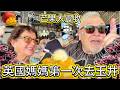 英國媽媽第一次去玉井！媽媽第一次在夏天來台 終於吃到台灣芒果！！｜ 今年芒果大豐收！現場爆滿了！！🥭 ｜老爸還是老樣子........碎碎念念 🔥