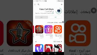 افضل برنامج لخداع الناس مكالمة مزيفة screenshot 4