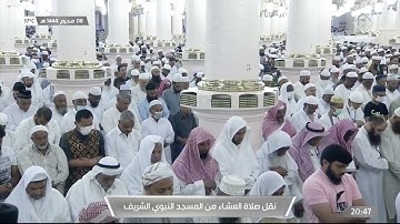 صلاة العشاء|للشيخ عبدالله البعيجان 8 محرم 1444هـ |من سورة التوبة 16 - 27
