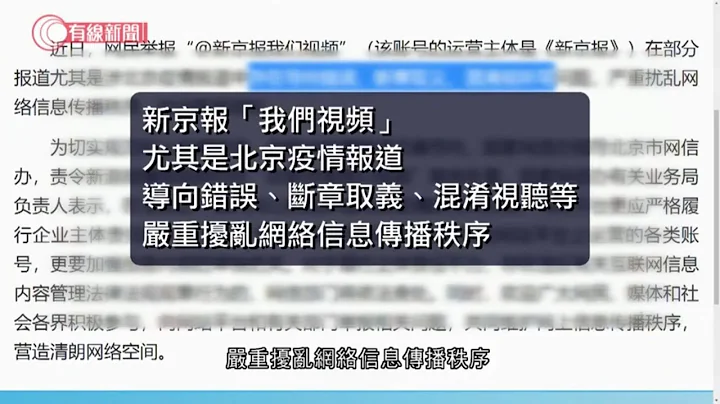 新京报旗下视频微博被禁言 - 20200625 - 有线中国组 - 有线新闻 CABLE News - 天天要闻