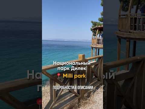 📍 Национальный парк