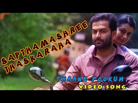 Thaane Pookum- Sapthamashree Thaskaraha | Prithviraj |Asif Ali| Reenu Mathews| Full song HD Video