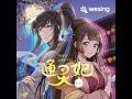 泣琞 歌 恋爱出警 源 Kinoko 唱 泣椛萩姬子 玖喰渡澪 浮生 弥彩蝶缨 VIVEE Vivee 彼岸蔷薇 燑忧 希抚栗耶 KENO 泣琞 歌 恋爱出警 源 Kinoko 唱 泣椛萩姬子 玖喰渡澪 浮生 弥彩蝶缨 VIVEE Vivee 彼岸蔷薇 燑忧 希抚栗耶 KENO