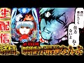 【生配信】今月の新台一通り打ってきた! スマパチ東京喰種とブルーロックをコンプさせたい!パチスロパチンコライブ