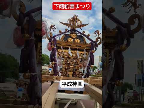 #下館祇園まつり 2024①に来ました 平成神輿(担ぐ神輿で日本一の大きさ) #茨城県筑西市