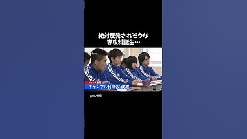 教育現場で作られたら絶対問題になる専攻科誕生…#chatgpt #sora2 #生成AI動画 #パチプロ #宝くじ