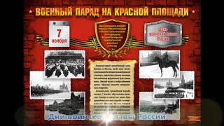 Изучаем историю России. Дни воинской славы Изучаем историю России. Дни воинской славы